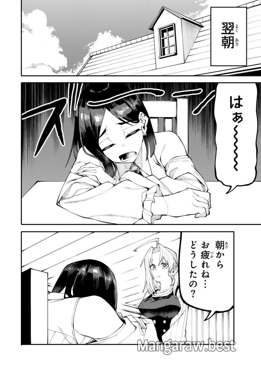 お母さん冒険者、ログインボーナスでスキル【主婦】に目覚めました。週一貰えるチラシで冒険者生活頑張ります! 第34話 - Page 4