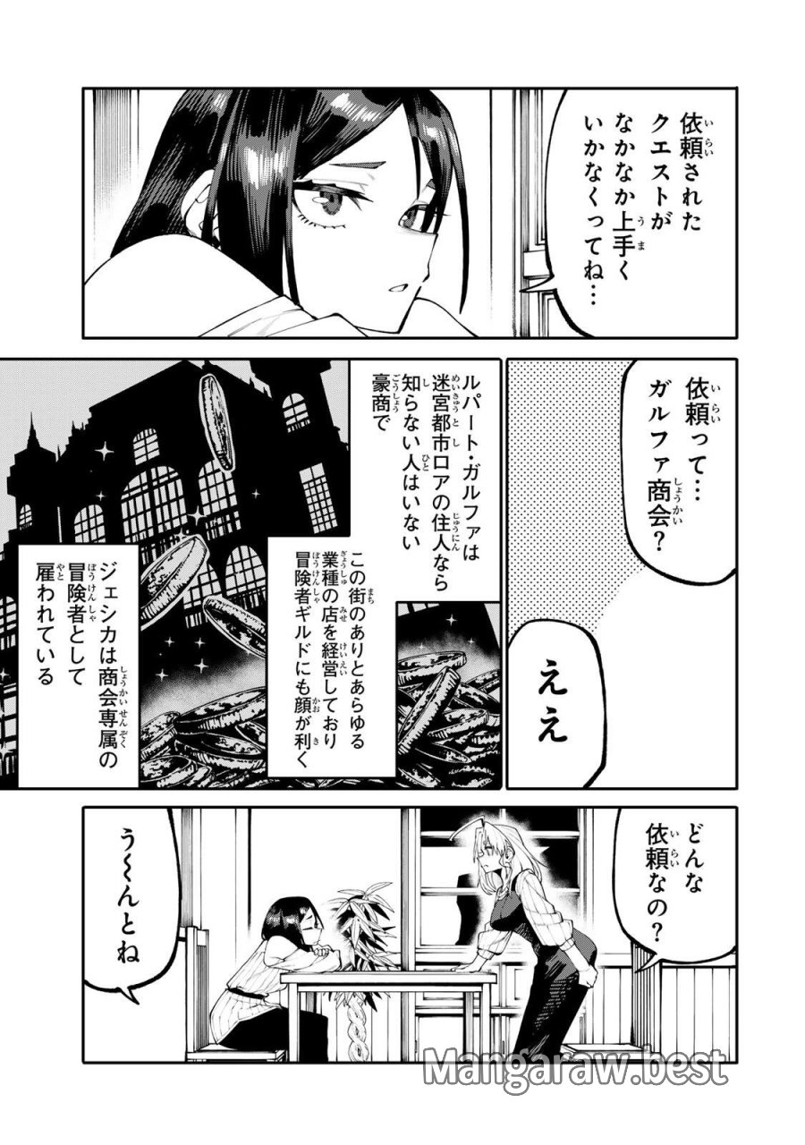 お母さん冒険者、ログインボーナスでスキル【主婦】に目覚めました。週一貰えるチラシで冒険者生活頑張ります! 第34話 - Page 5