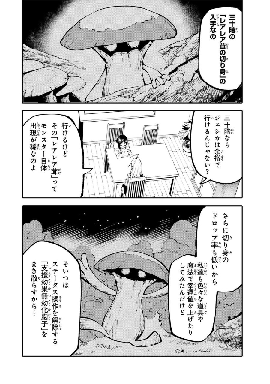 お母さん冒険者、ログインボーナスでスキル【主婦】に目覚めました。週一貰えるチラシで冒険者生活頑張ります! 第34話 - Page 6