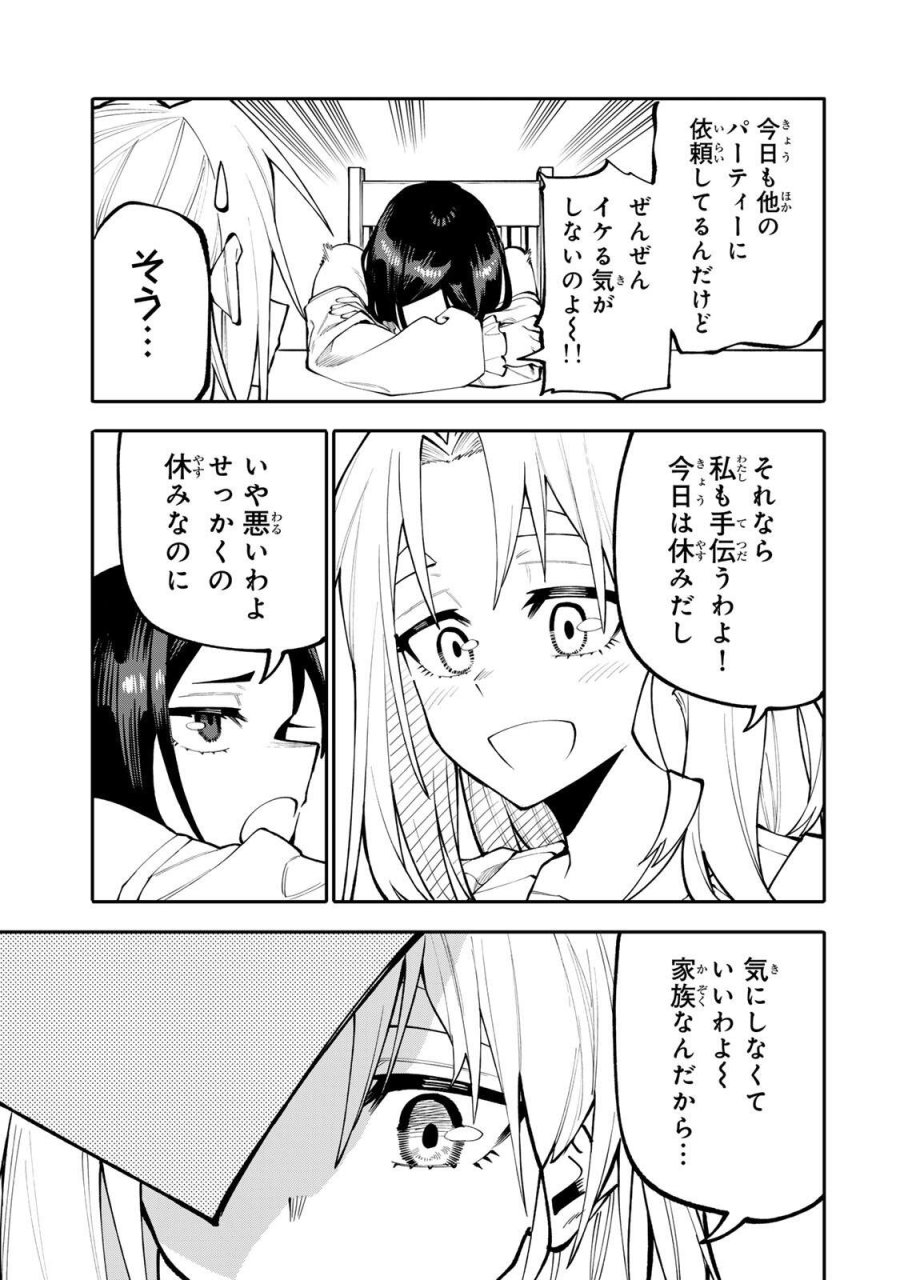 お母さん冒険者、ログインボーナスでスキル【主婦】に目覚めました。週一貰えるチラシで冒険者生活頑張ります! 第34話 - Page 7