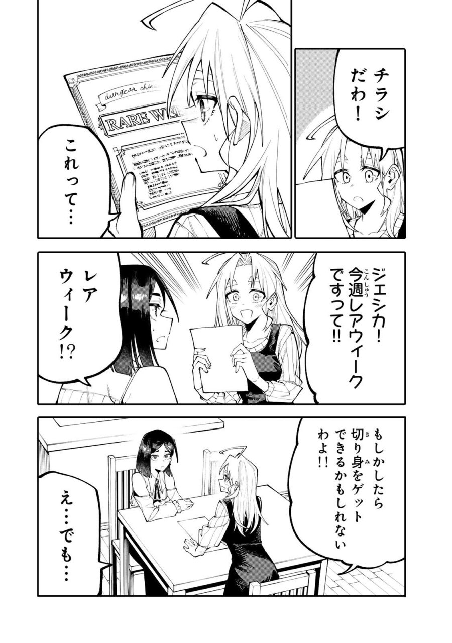 お母さん冒険者、ログインボーナスでスキル【主婦】に目覚めました。週一貰えるチラシで冒険者生活頑張ります! 第34話 - Page 8