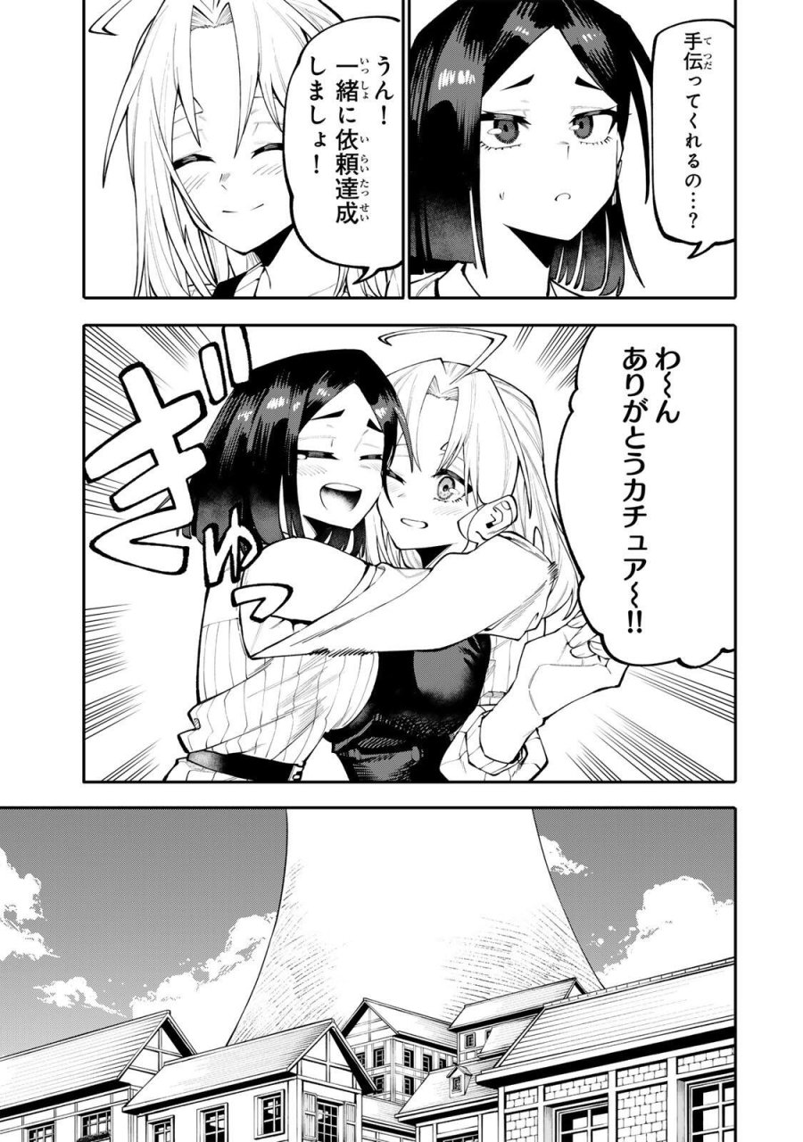 お母さん冒険者、ログインボーナスでスキル【主婦】に目覚めました。週一貰えるチラシで冒険者生活頑張ります! 第34話 - Page 9