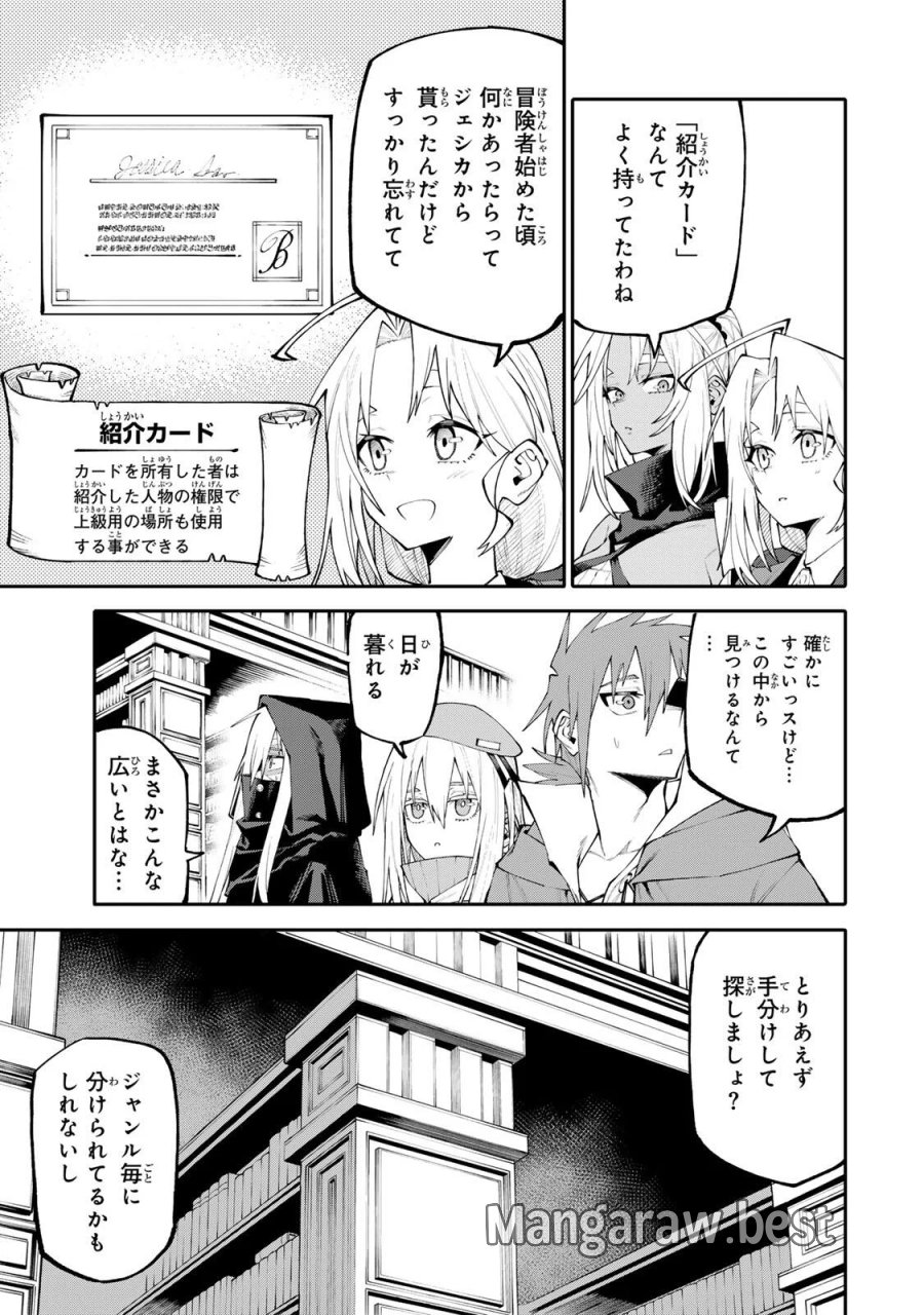 お母さん冒険者、ログインボーナスでスキル【主婦】に目覚めました。週一貰えるチラシで冒険者生活頑張ります! 第38話 - Page 11