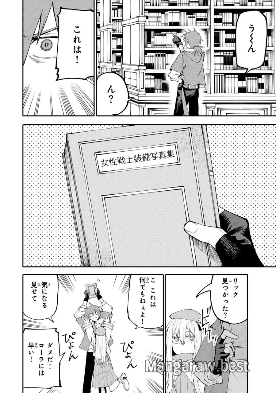 お母さん冒険者、ログインボーナスでスキル【主婦】に目覚めました。週一貰えるチラシで冒険者生活頑張ります! 第38話 - Page 12