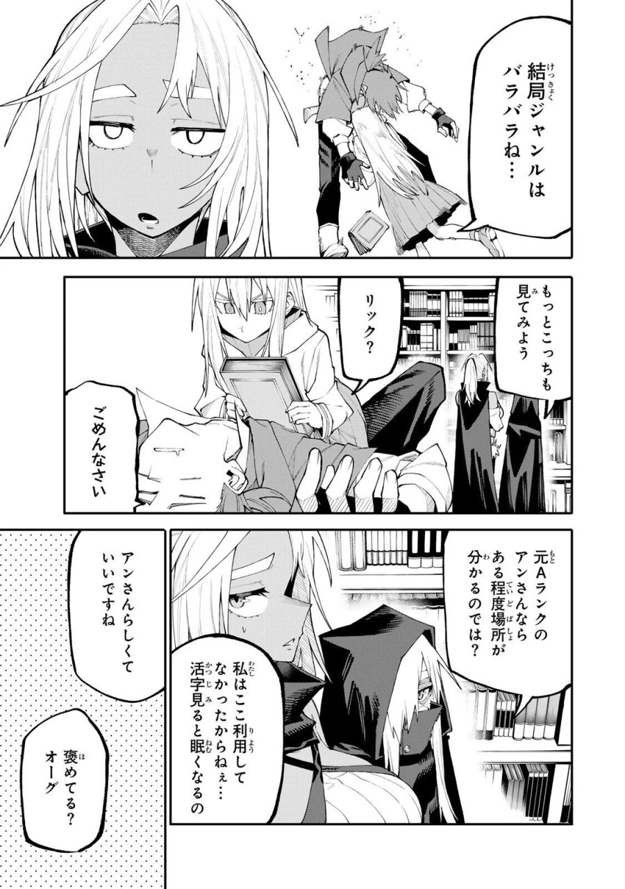 お母さん冒険者、ログインボーナスでスキル【主婦】に目覚めました。週一貰えるチラシで冒険者生活頑張ります! 第38話 - Page 13