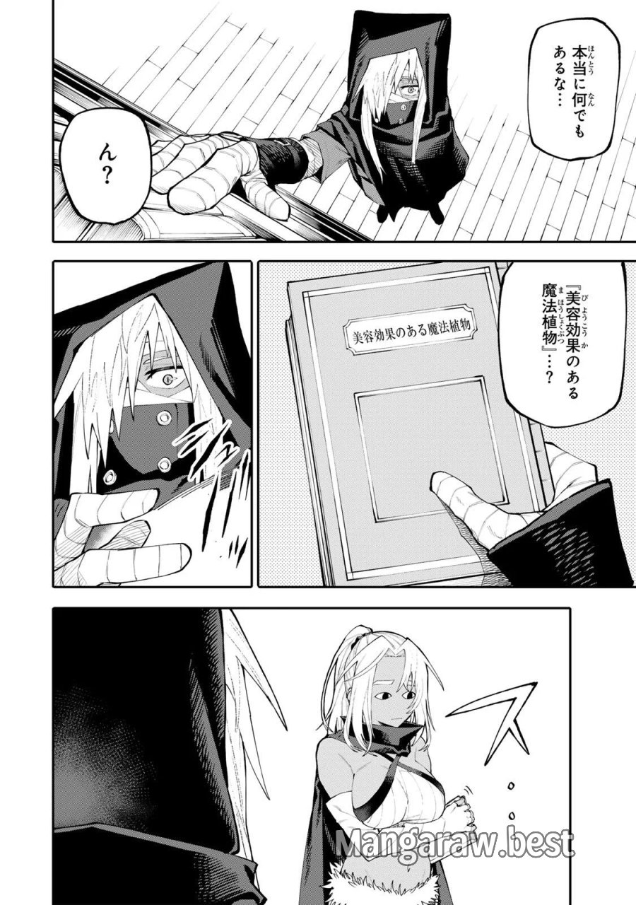 お母さん冒険者、ログインボーナスでスキル【主婦】に目覚めました。週一貰えるチラシで冒険者生活頑張ります! 第38話 - Page 14