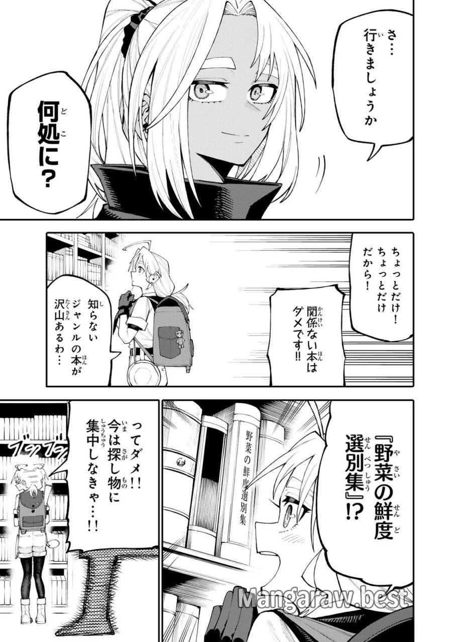 お母さん冒険者、ログインボーナスでスキル【主婦】に目覚めました。週一貰えるチラシで冒険者生活頑張ります! 第38話 - Page 15