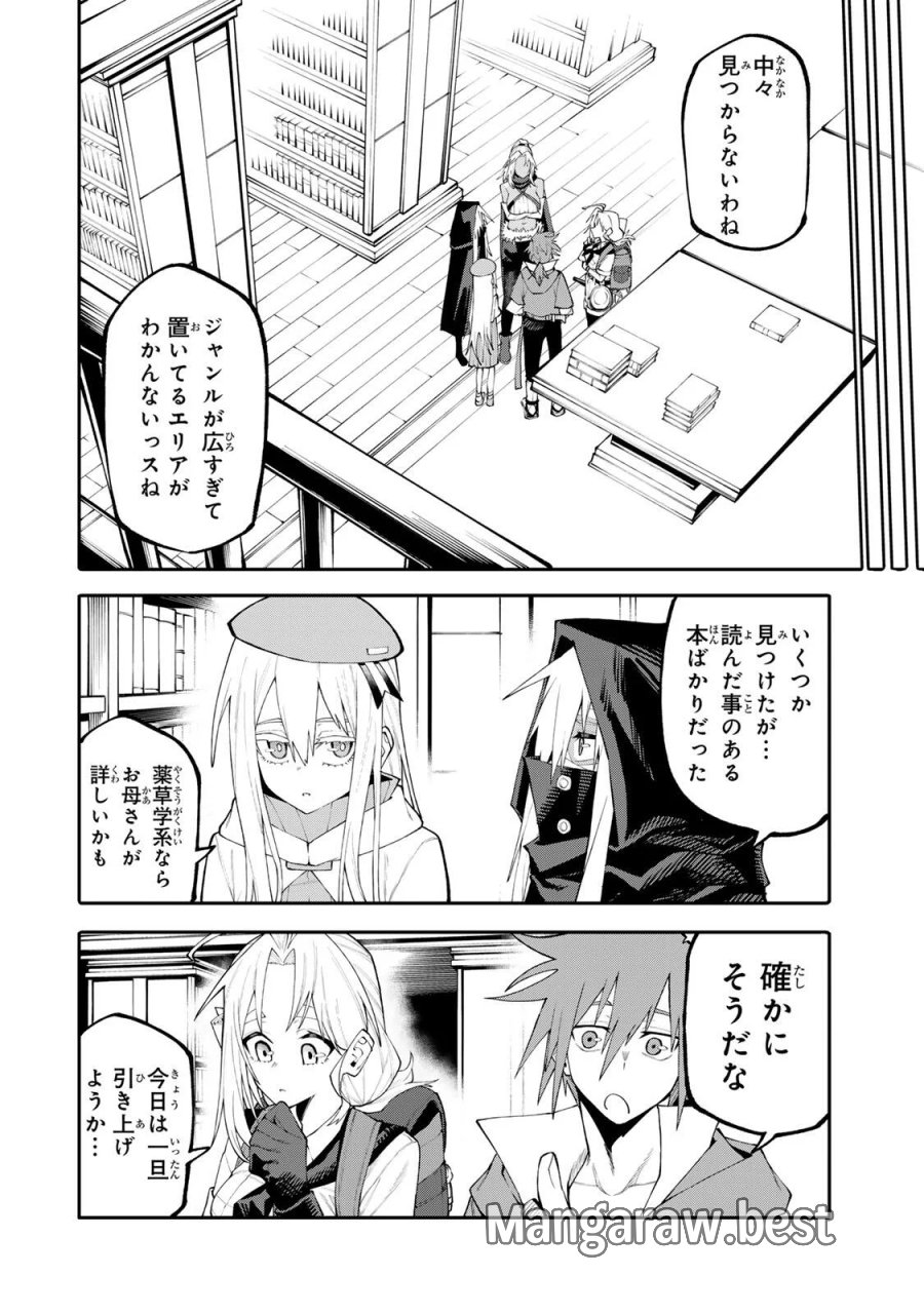 お母さん冒険者、ログインボーナスでスキル【主婦】に目覚めました。週一貰えるチラシで冒険者生活頑張ります! 第38話 - Page 16