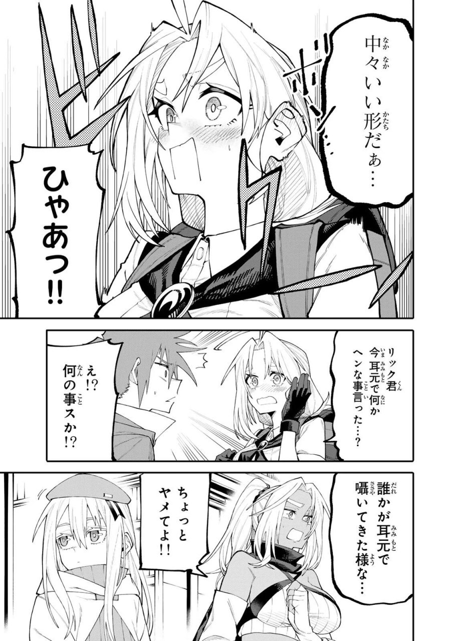 お母さん冒険者、ログインボーナスでスキル【主婦】に目覚めました。週一貰えるチラシで冒険者生活頑張ります! 第38話 - Page 17