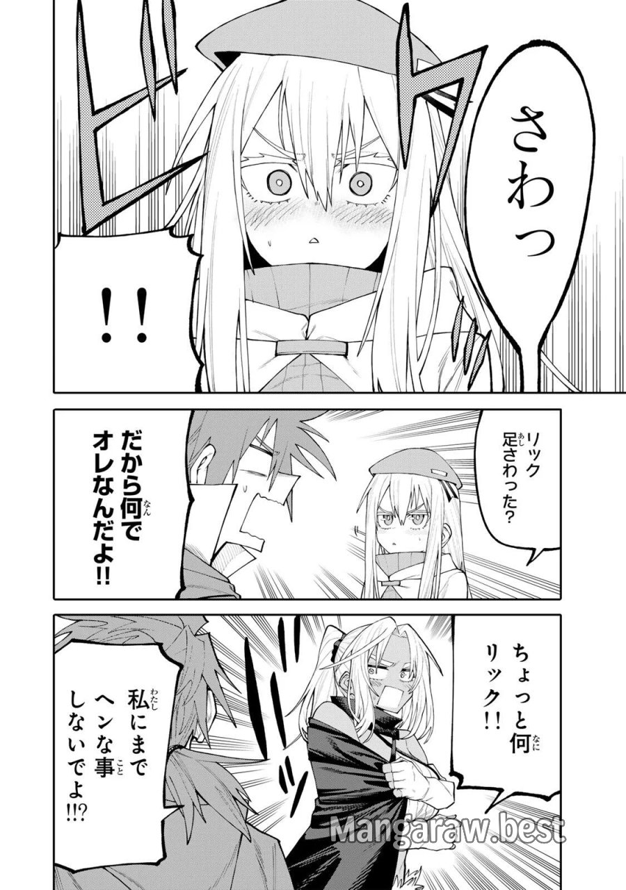 お母さん冒険者、ログインボーナスでスキル【主婦】に目覚めました。週一貰えるチラシで冒険者生活頑張ります! 第38話 - Page 18