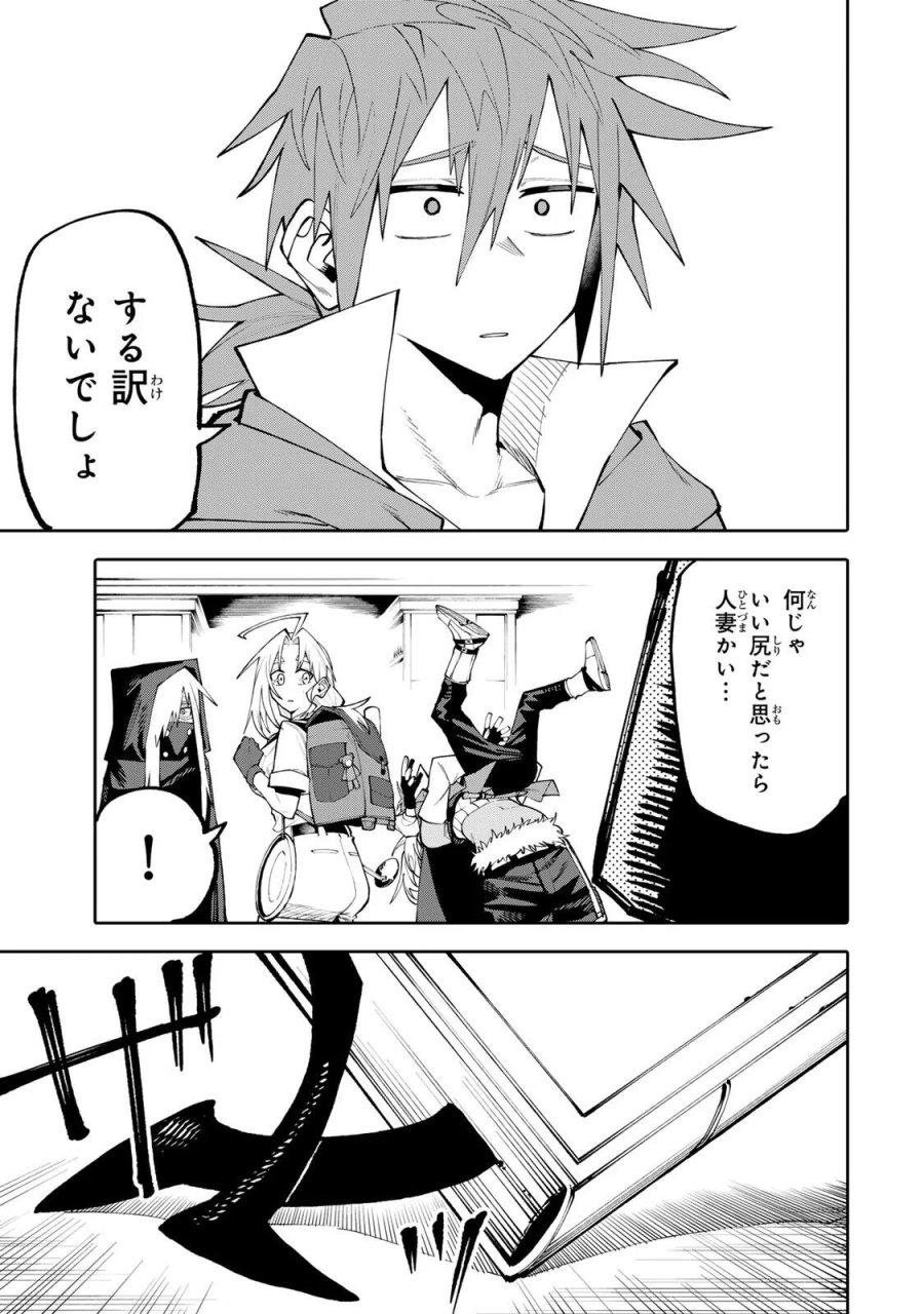 お母さん冒険者、ログインボーナスでスキル【主婦】に目覚めました。週一貰えるチラシで冒険者生活頑張ります! 第38話 - Page 19