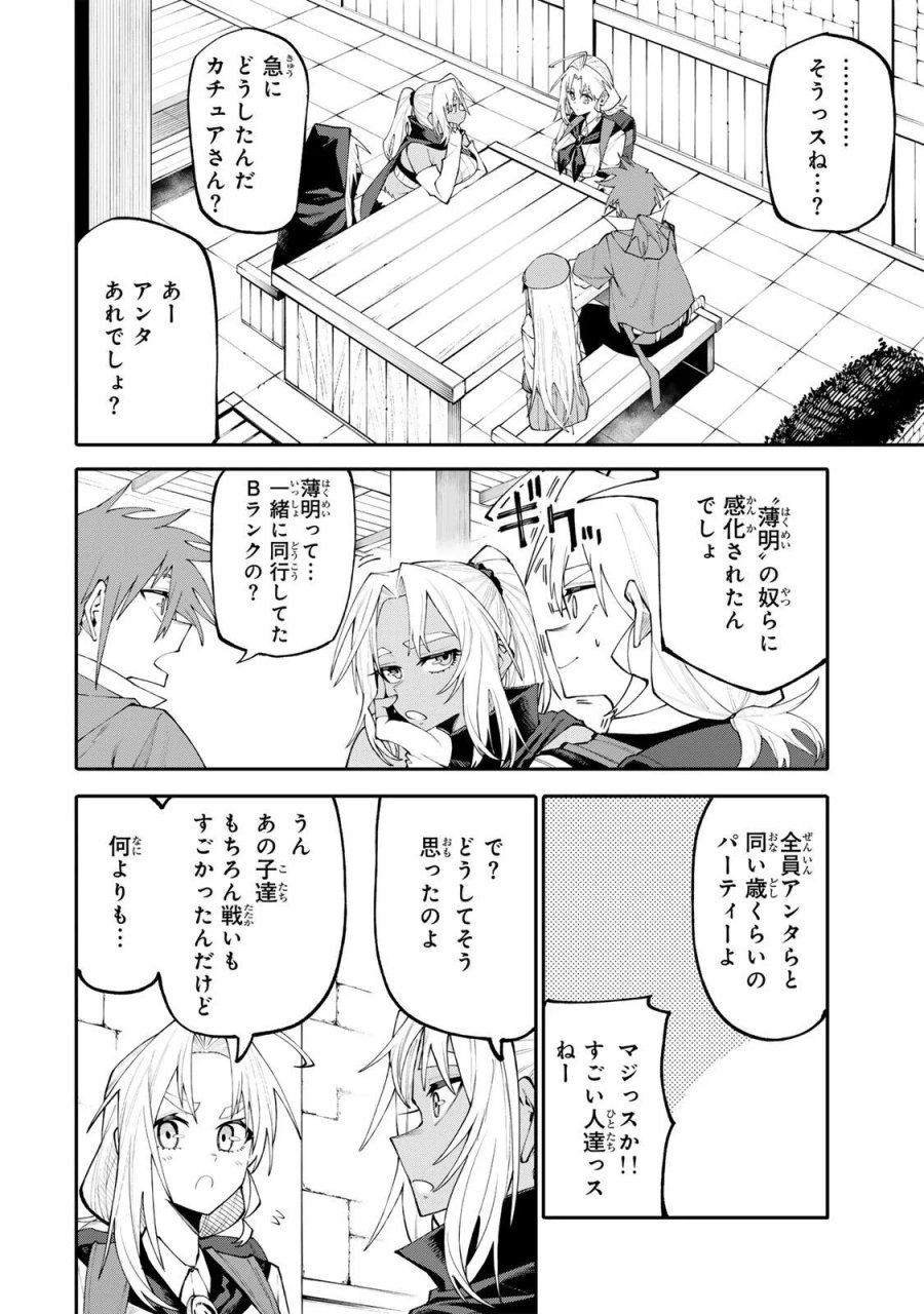 お母さん冒険者、ログインボーナスでスキル【主婦】に目覚めました。週一貰えるチラシで冒険者生活頑張ります! 第38話 - Page 2