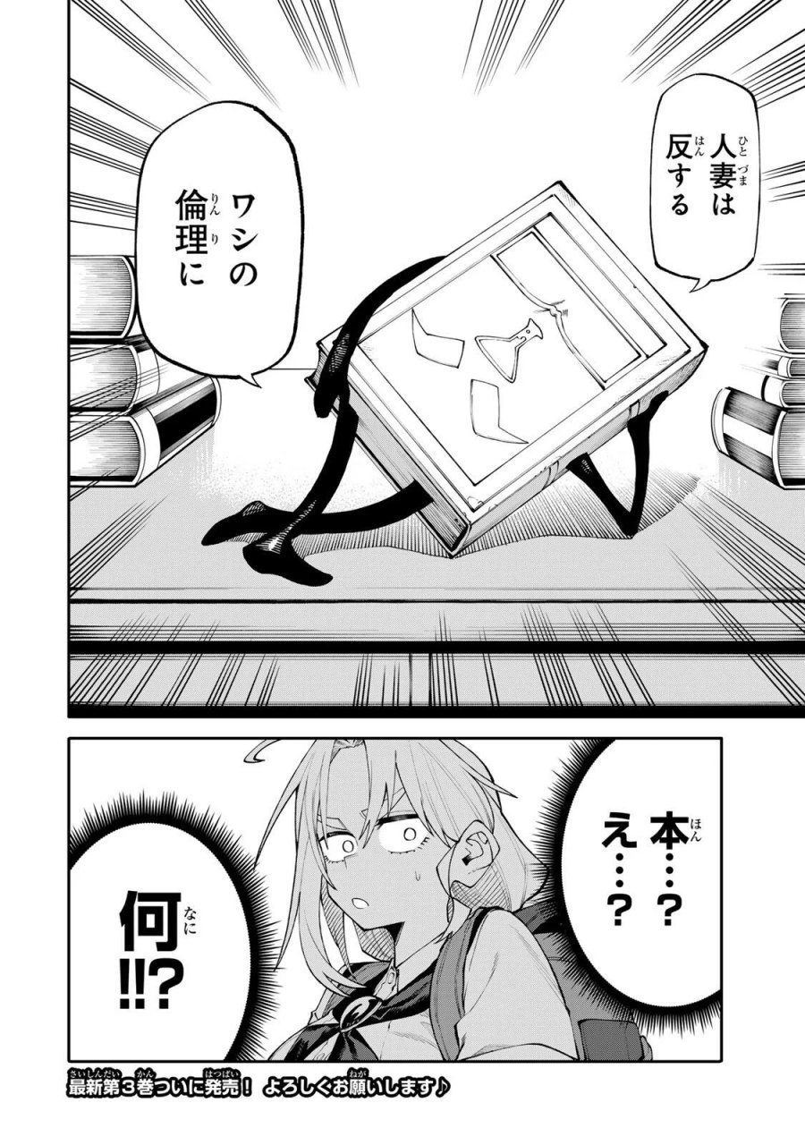 お母さん冒険者、ログインボーナスでスキル【主婦】に目覚めました。週一貰えるチラシで冒険者生活頑張ります! 第38話 - Page 20