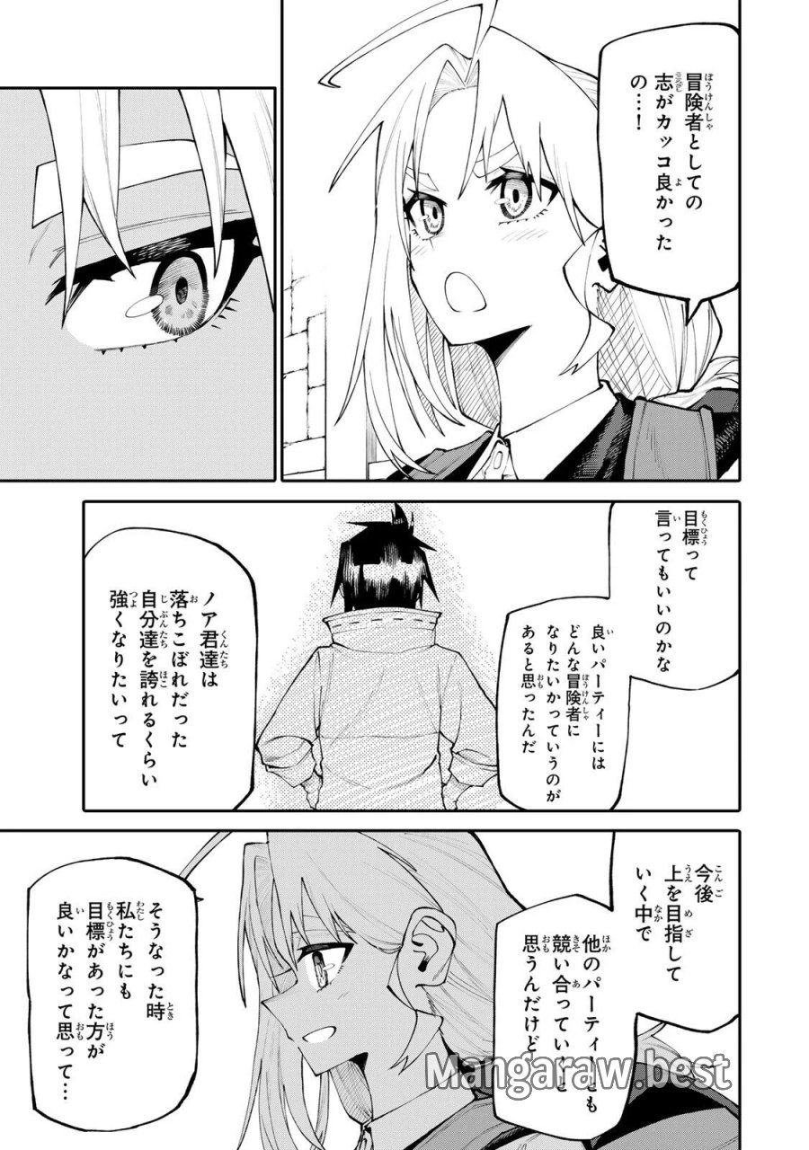 お母さん冒険者、ログインボーナスでスキル【主婦】に目覚めました。週一貰えるチラシで冒険者生活頑張ります! 第38話 - Page 3