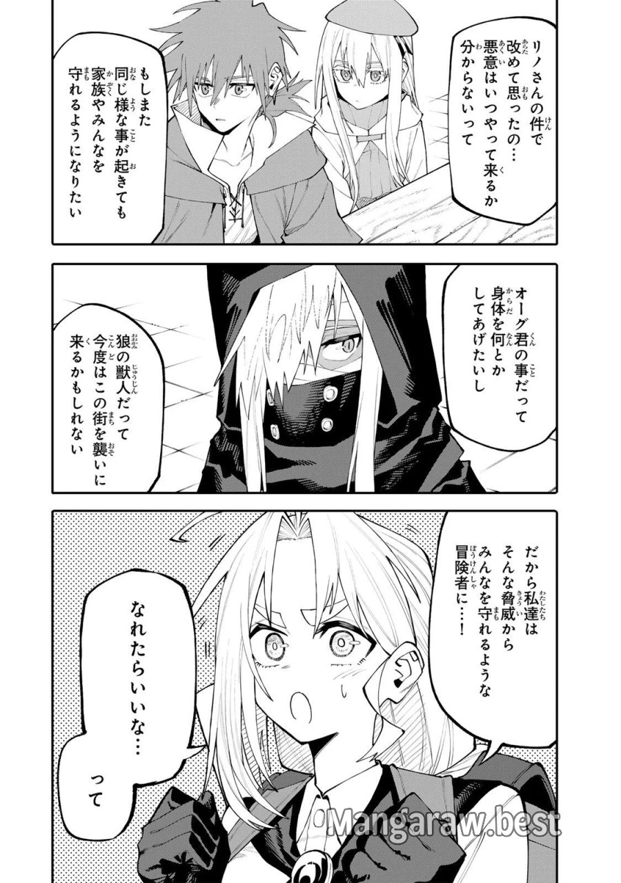 お母さん冒険者、ログインボーナスでスキル【主婦】に目覚めました。週一貰えるチラシで冒険者生活頑張ります! 第38話 - Page 4
