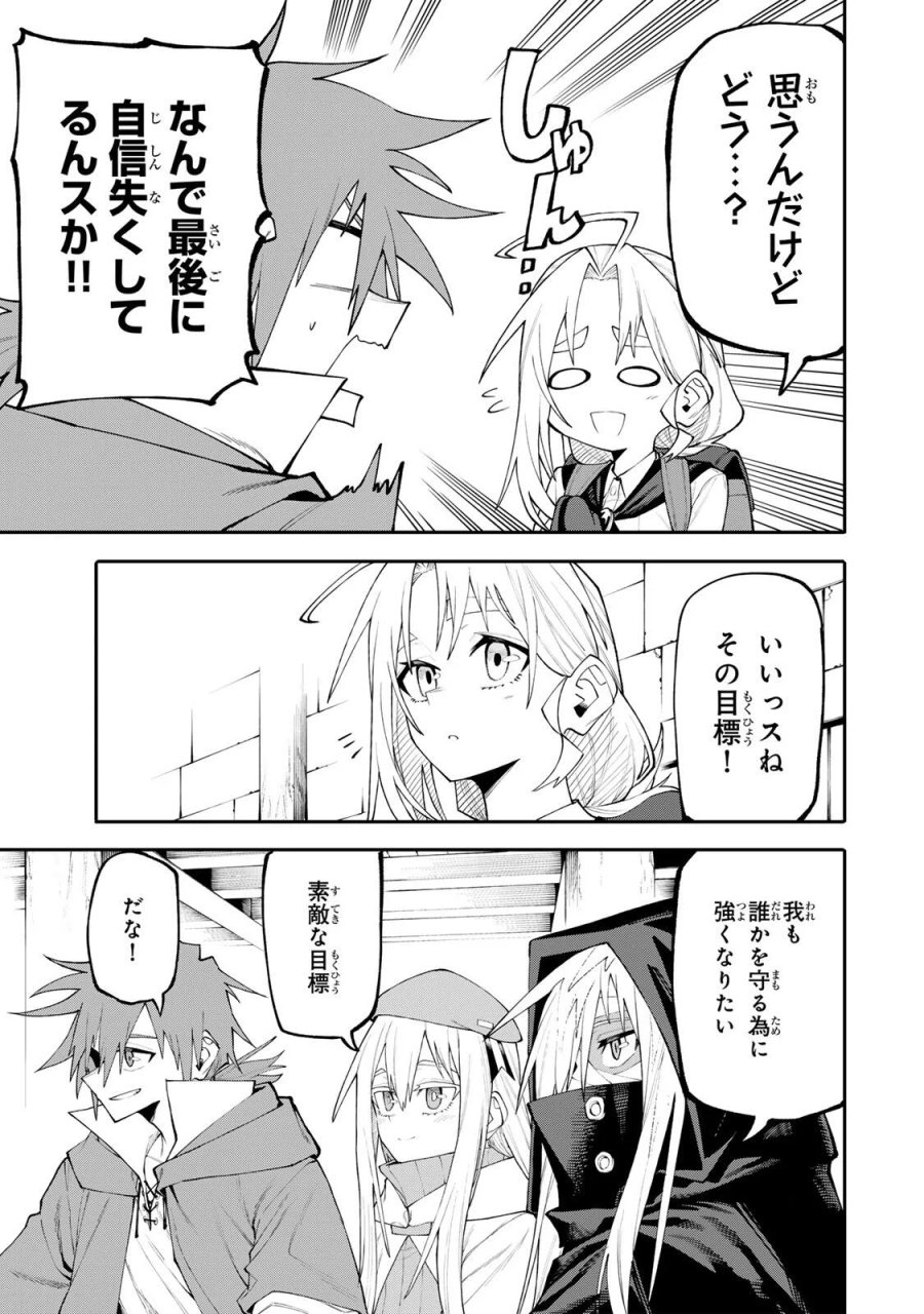 お母さん冒険者、ログインボーナスでスキル【主婦】に目覚めました。週一貰えるチラシで冒険者生活頑張ります! 第38話 - Page 5