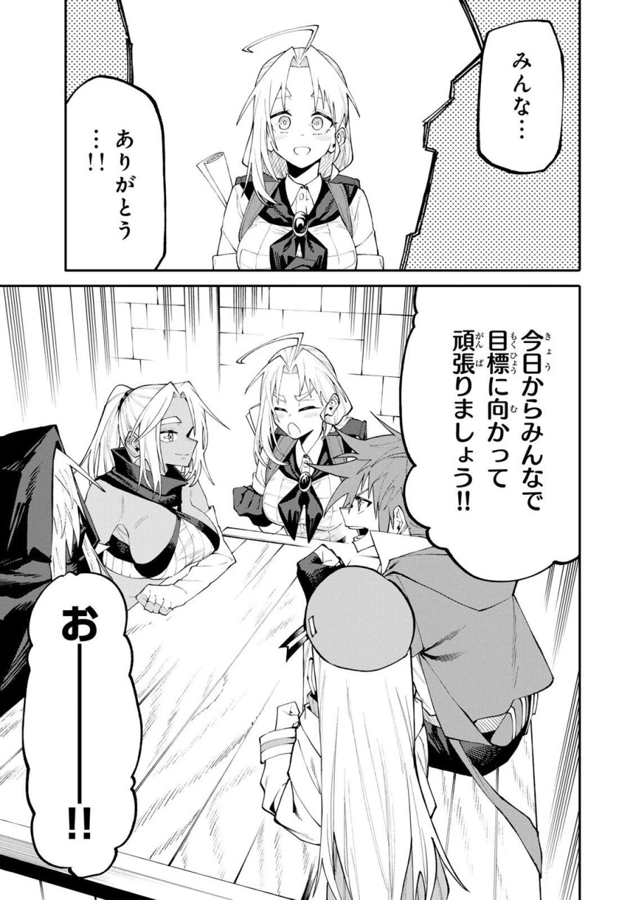 お母さん冒険者、ログインボーナスでスキル【主婦】に目覚めました。週一貰えるチラシで冒険者生活頑張ります! 第38話 - Page 7