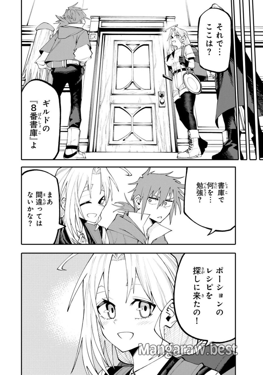 お母さん冒険者、ログインボーナスでスキル【主婦】に目覚めました。週一貰えるチラシで冒険者生活頑張ります! 第38話 - Page 8