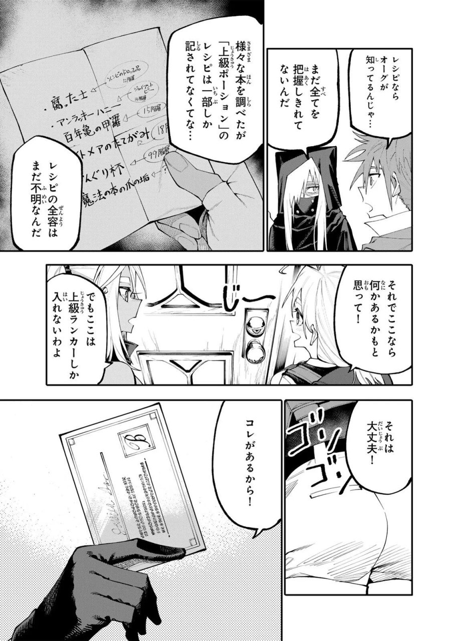 お母さん冒険者、ログインボーナスでスキル【主婦】に目覚めました。週一貰えるチラシで冒険者生活頑張ります! 第38話 - Page 9