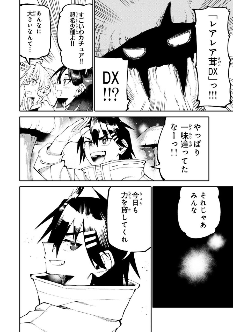 お母さん冒険者、ログインボーナスでスキル【主婦】に目覚めました。週一貰えるチラシで冒険者生活頑張ります! 第35話 - Trang 10