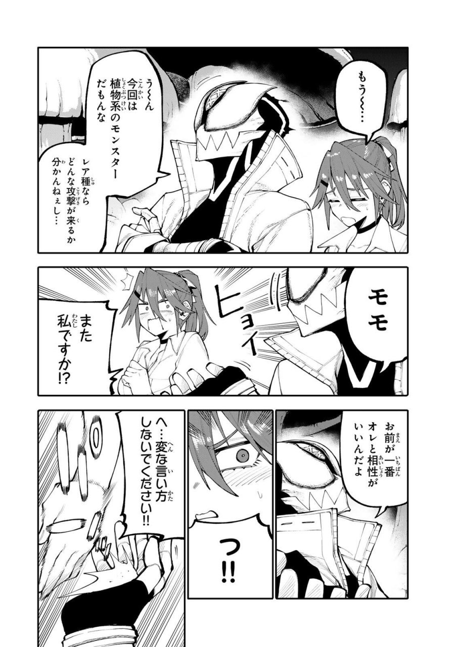 お母さん冒険者、ログインボーナスでスキル【主婦】に目覚めました。週一貰えるチラシで冒険者生活頑張ります! 第35話 - Trang 14