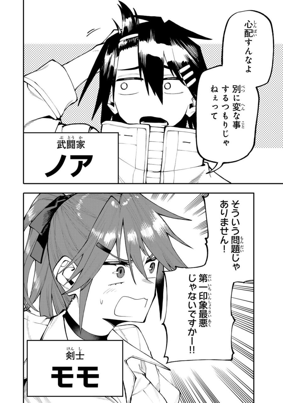 お母さん冒険者、ログインボーナスでスキル【主婦】に目覚めました。週一貰えるチラシで冒険者生活頑張ります! 第35話 - Trang 2