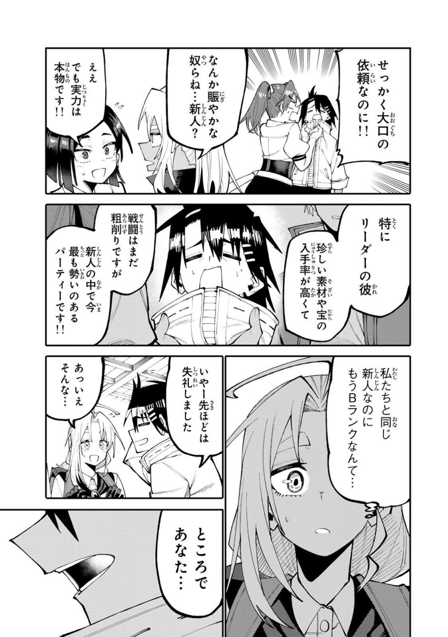お母さん冒険者、ログインボーナスでスキル【主婦】に目覚めました。週一貰えるチラシで冒険者生活頑張ります! 第35話 - Trang 3
