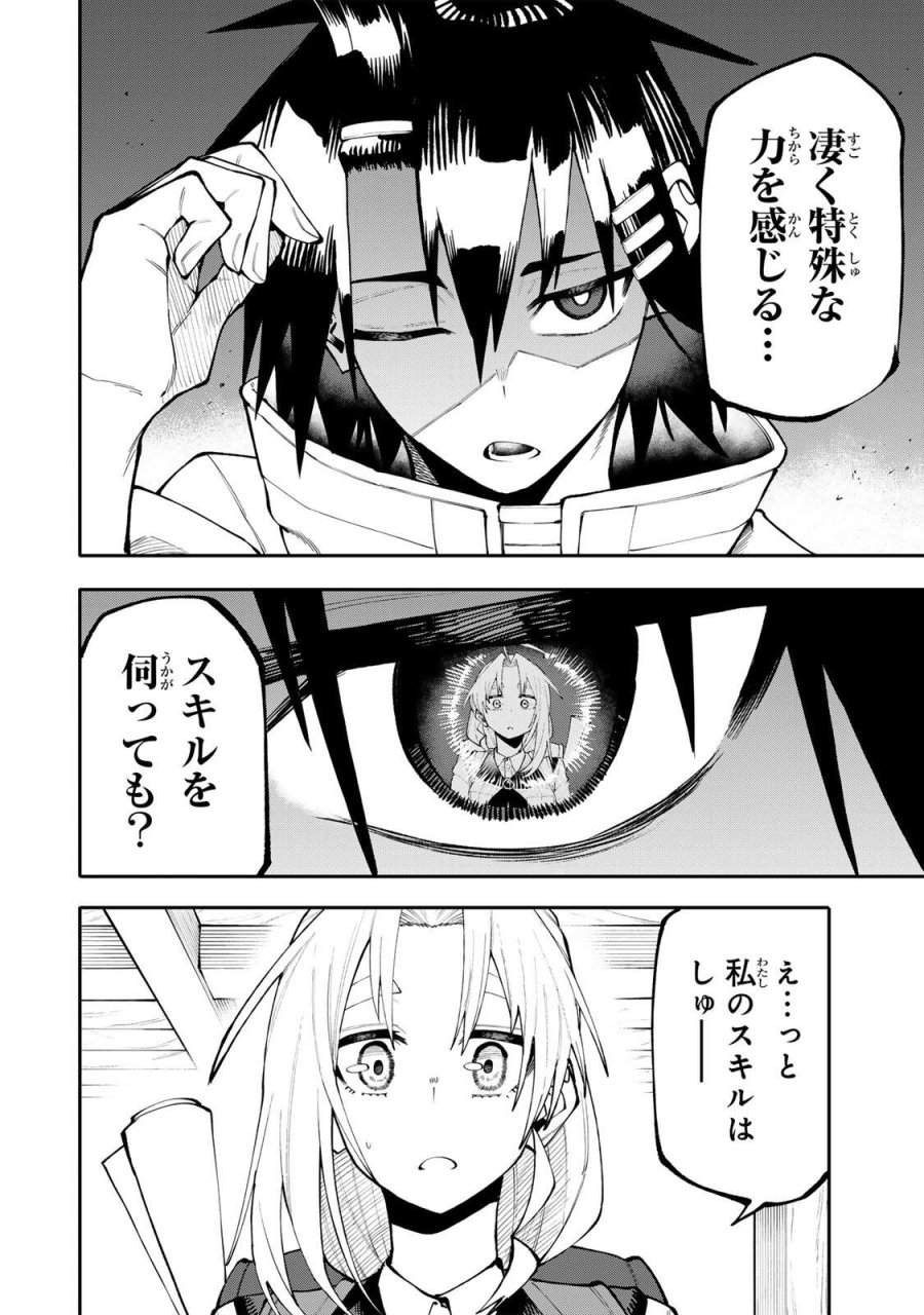 お母さん冒険者、ログインボーナスでスキル【主婦】に目覚めました。週一貰えるチラシで冒険者生活頑張ります! 第35話 - Trang 4