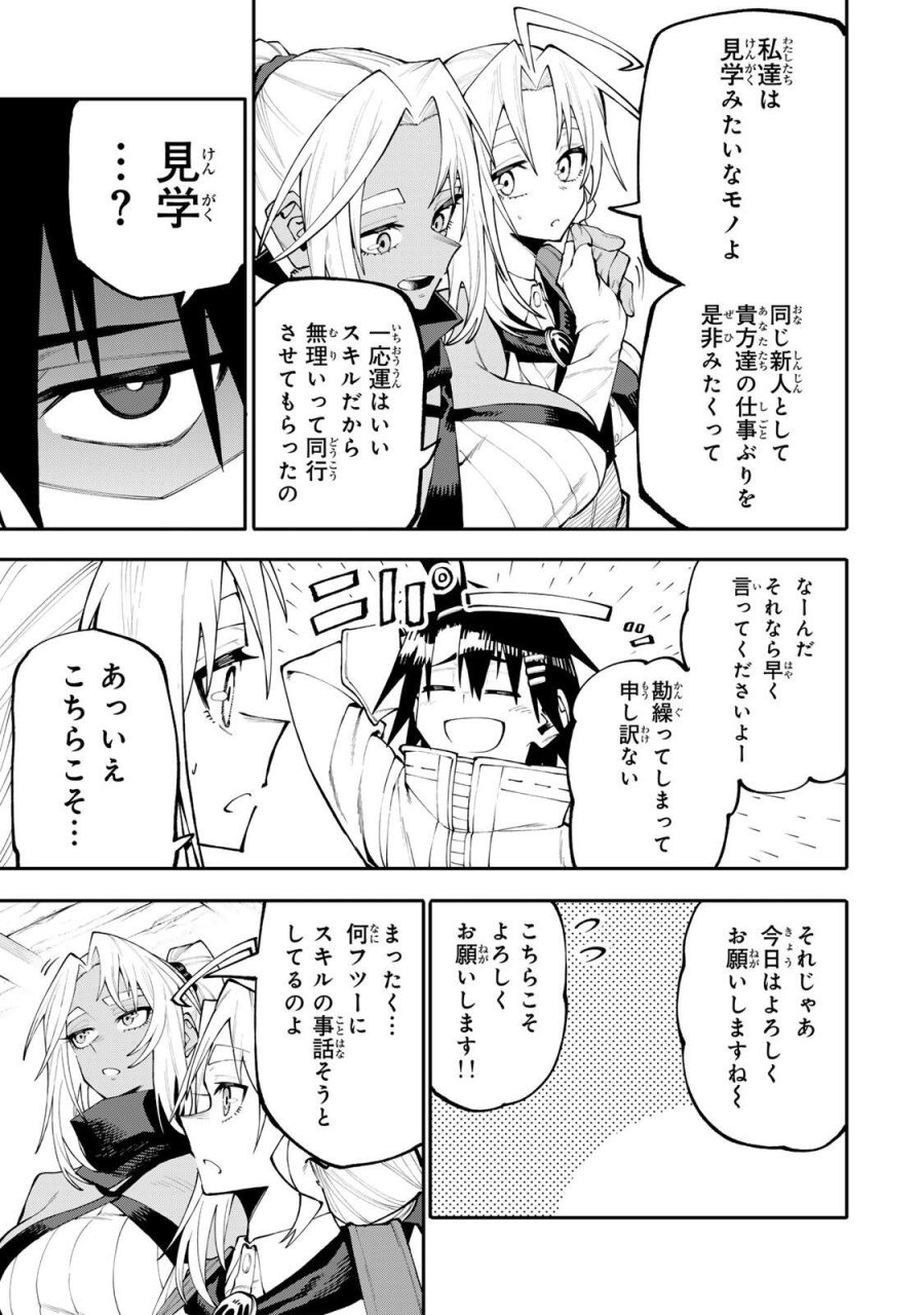 お母さん冒険者、ログインボーナスでスキル【主婦】に目覚めました。週一貰えるチラシで冒険者生活頑張ります! 第35話 - Trang 5