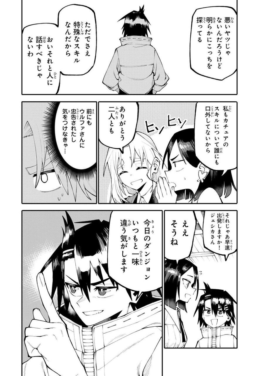 お母さん冒険者、ログインボーナスでスキル【主婦】に目覚めました。週一貰えるチラシで冒険者生活頑張ります! 第35話 - Trang 6