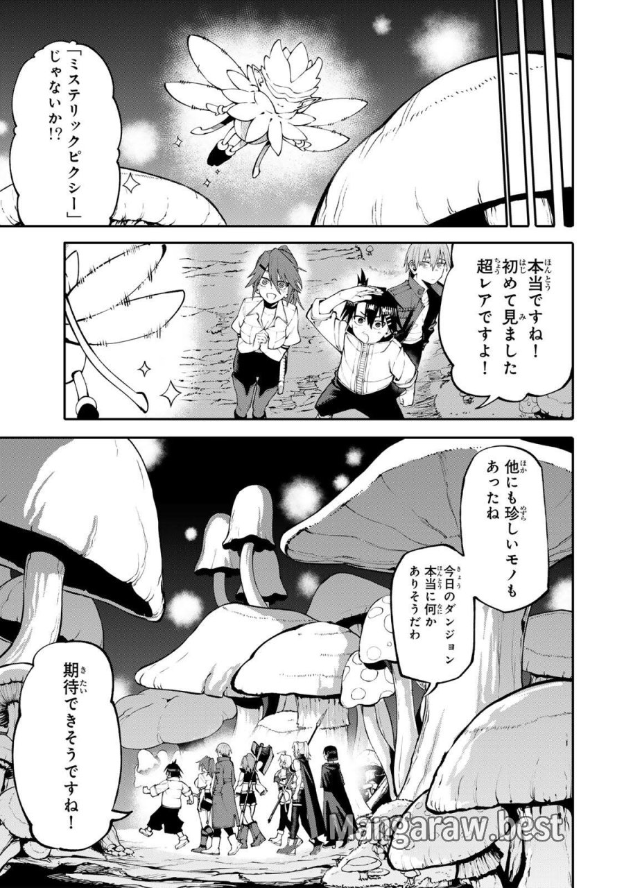お母さん冒険者、ログインボーナスでスキル【主婦】に目覚めました。週一貰えるチラシで冒険者生活頑張ります! 第35話 - Trang 7