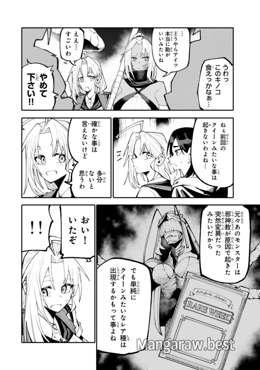お母さん冒険者、ログインボーナスでスキル【主婦】に目覚めました。週一貰えるチラシで冒険者生活頑張ります! 第35話 - Trang 8