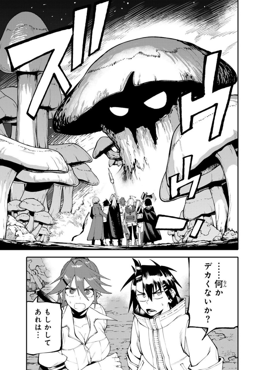 お母さん冒険者、ログインボーナスでスキル【主婦】に目覚めました。週一貰えるチラシで冒険者生活頑張ります! 第35話 - Trang 9
