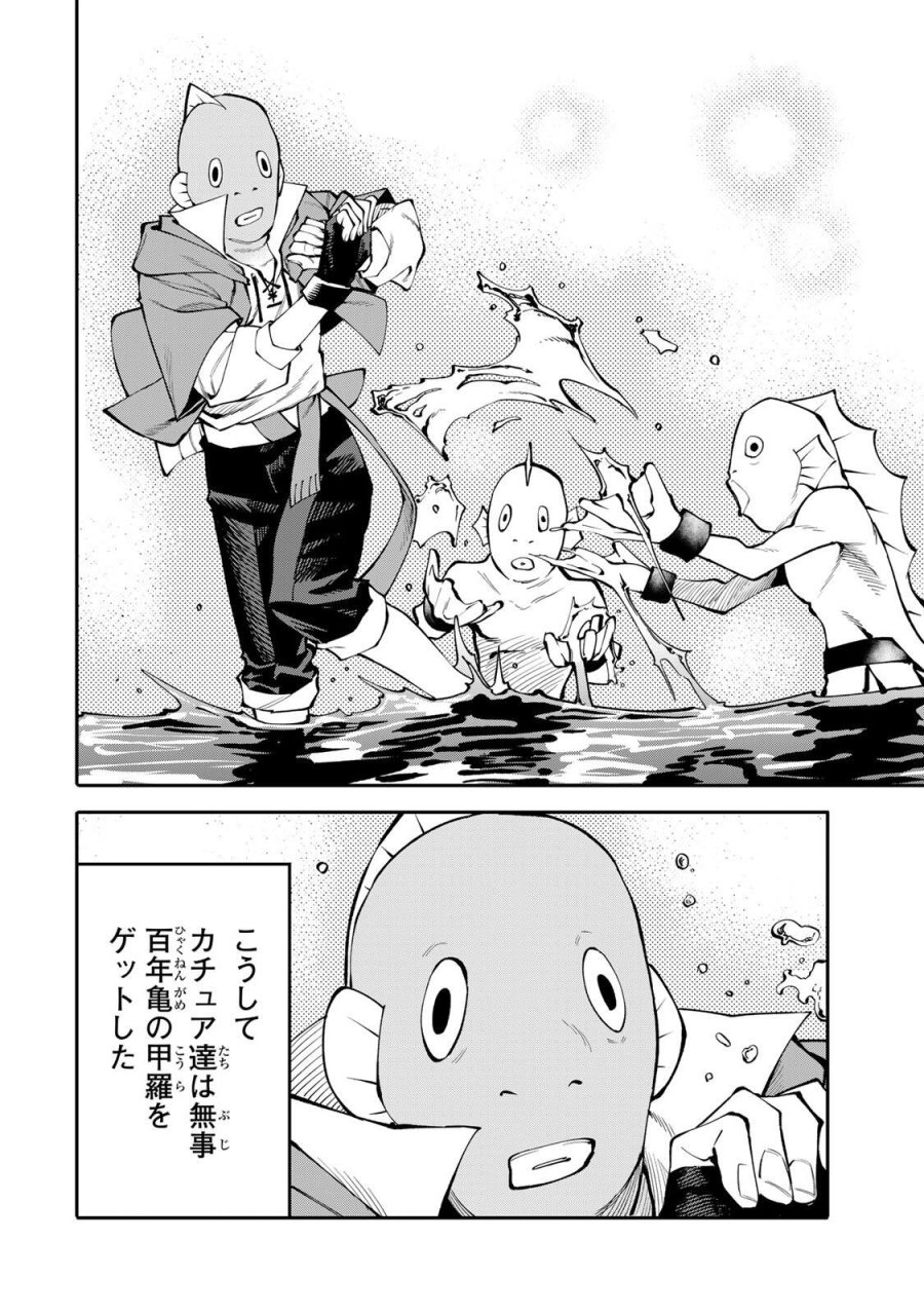 お母さん冒険者、ログインボーナスでスキル【主婦】に目覚めました。週一貰えるチラシで冒険者生活頑張ります! 第33話 - Page 18