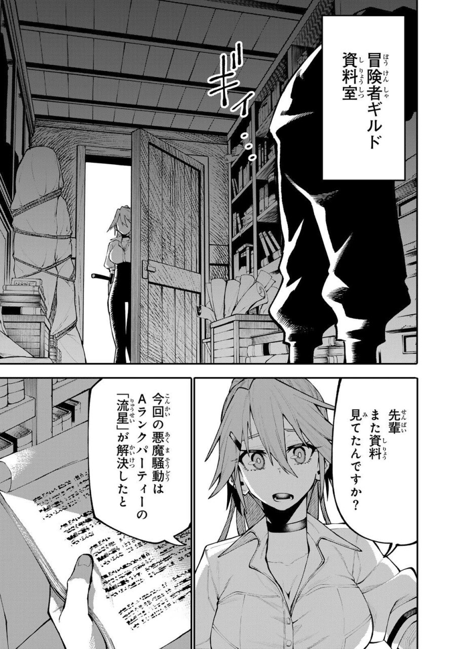 お母さん冒険者、ログインボーナスでスキル【主婦】に目覚めました。週一貰えるチラシで冒険者生活頑張ります! 第33話 - Page 19