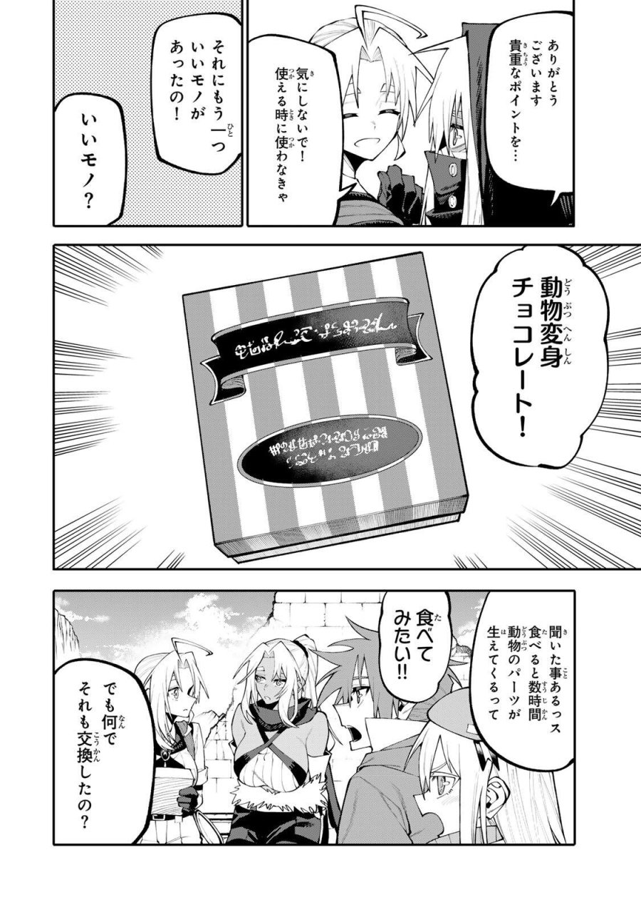 お母さん冒険者、ログインボーナスでスキル【主婦】に目覚めました。週一貰えるチラシで冒険者生活頑張ります! 第33話 - Page 2