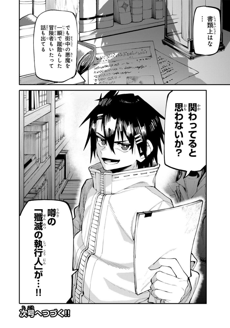 お母さん冒険者、ログインボーナスでスキル【主婦】に目覚めました。週一貰えるチラシで冒険者生活頑張ります! 第33話 - Page 20