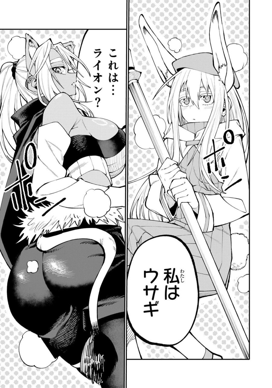 お母さん冒険者、ログインボーナスでスキル【主婦】に目覚めました。週一貰えるチラシで冒険者生活頑張ります! 第33話 - Page 5