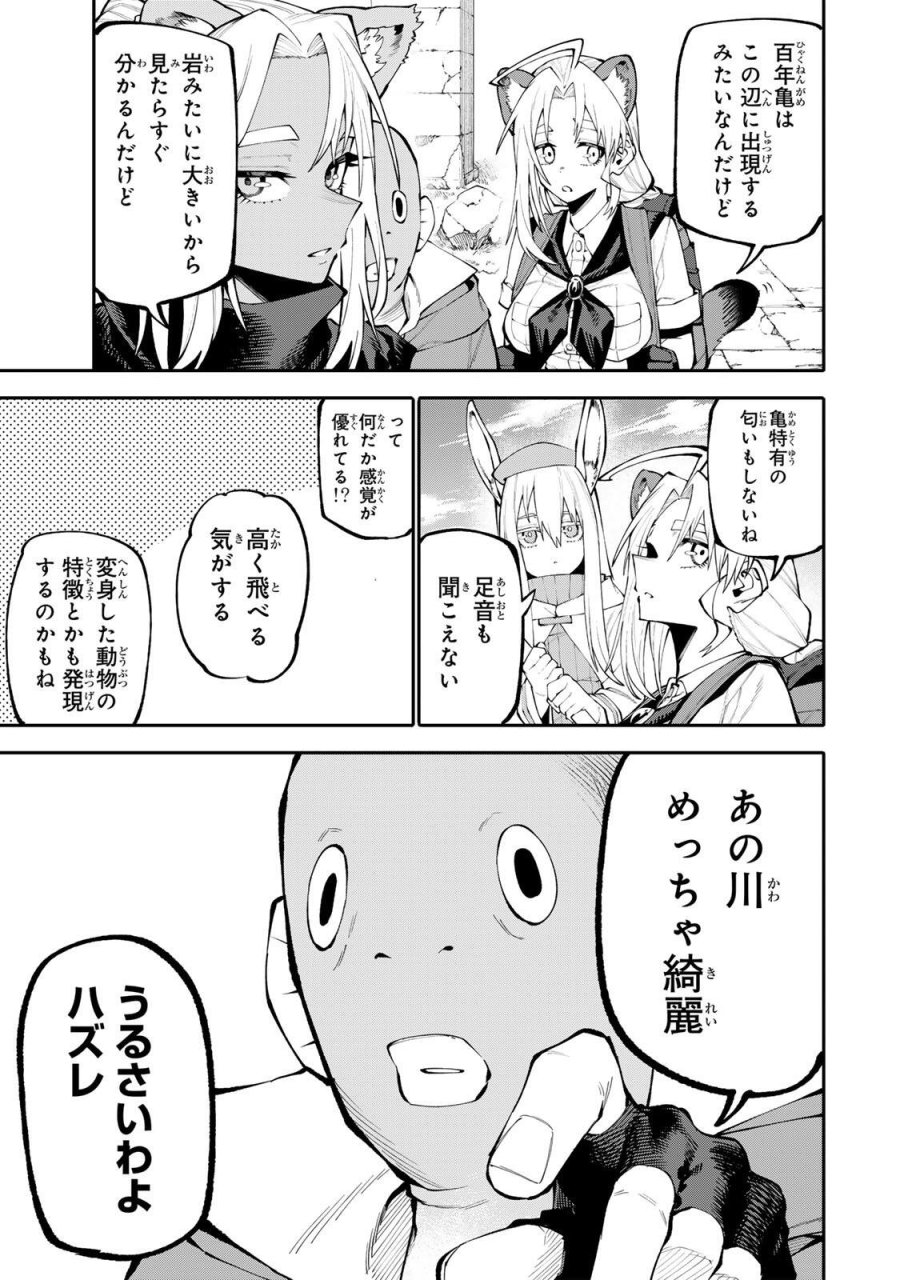 お母さん冒険者、ログインボーナスでスキル【主婦】に目覚めました。週一貰えるチラシで冒険者生活頑張ります! 第33話 - Page 9