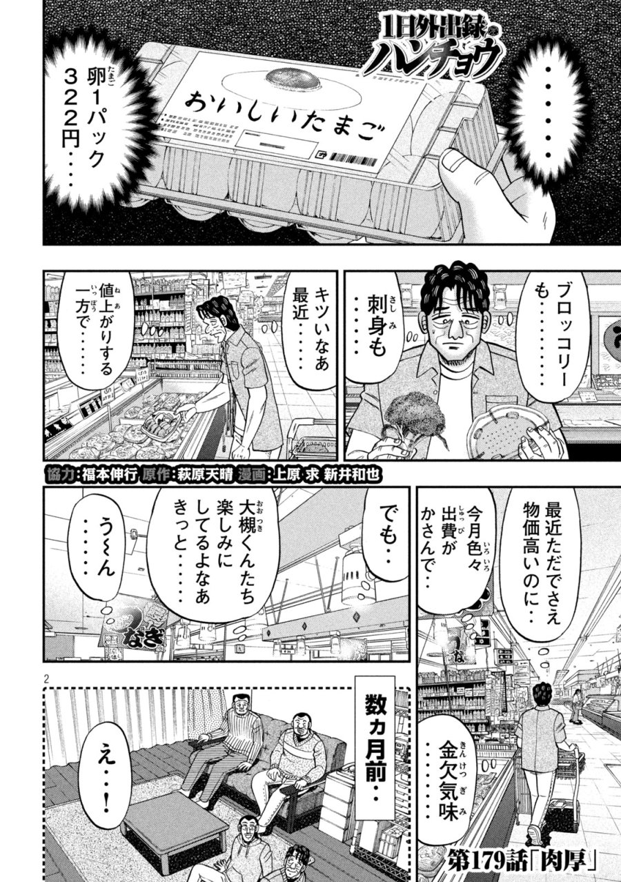 1日外出録ハンチョウ 第179話 - Page 1