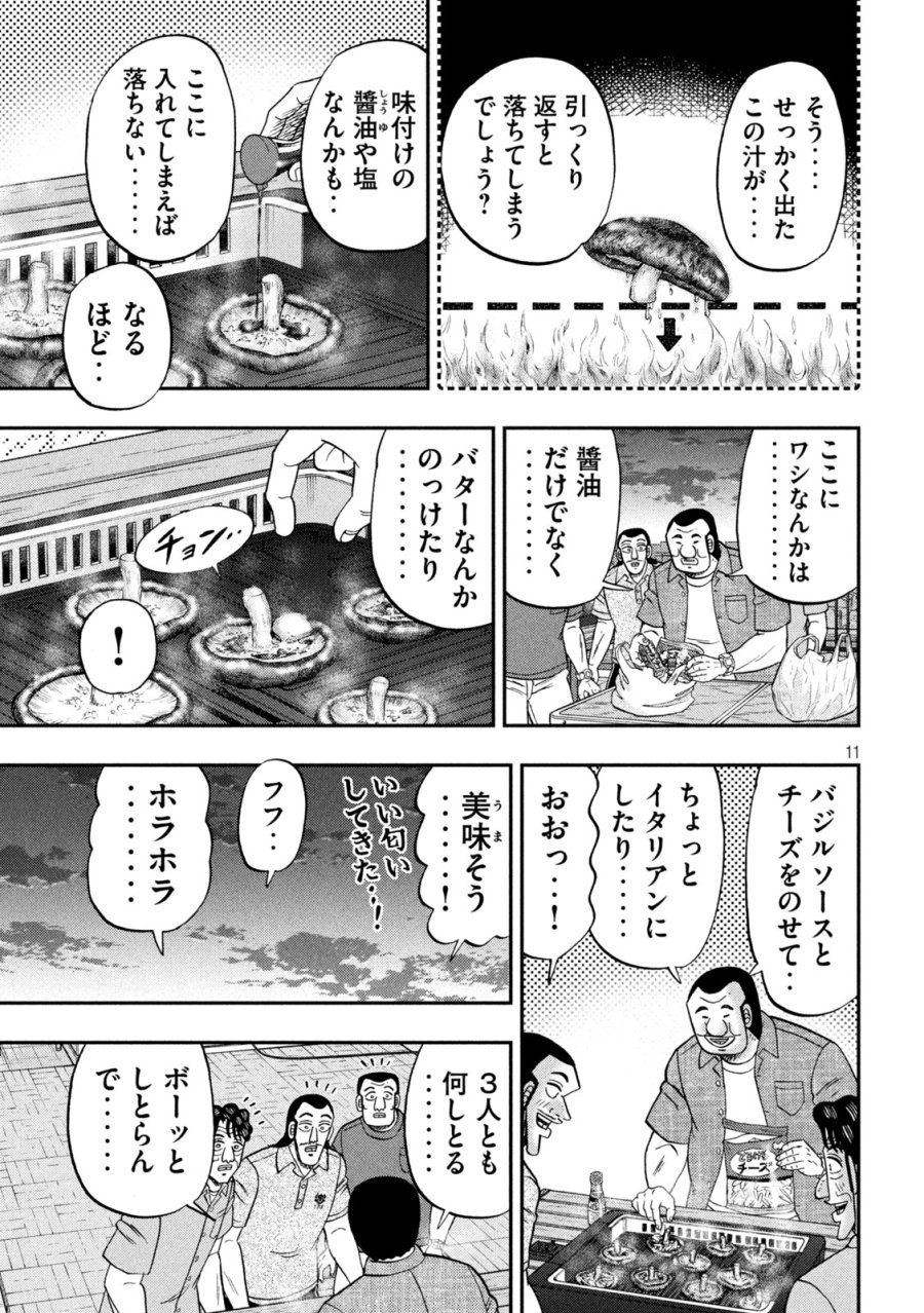 1日外出録ハンチョウ 第179話 - Page 10