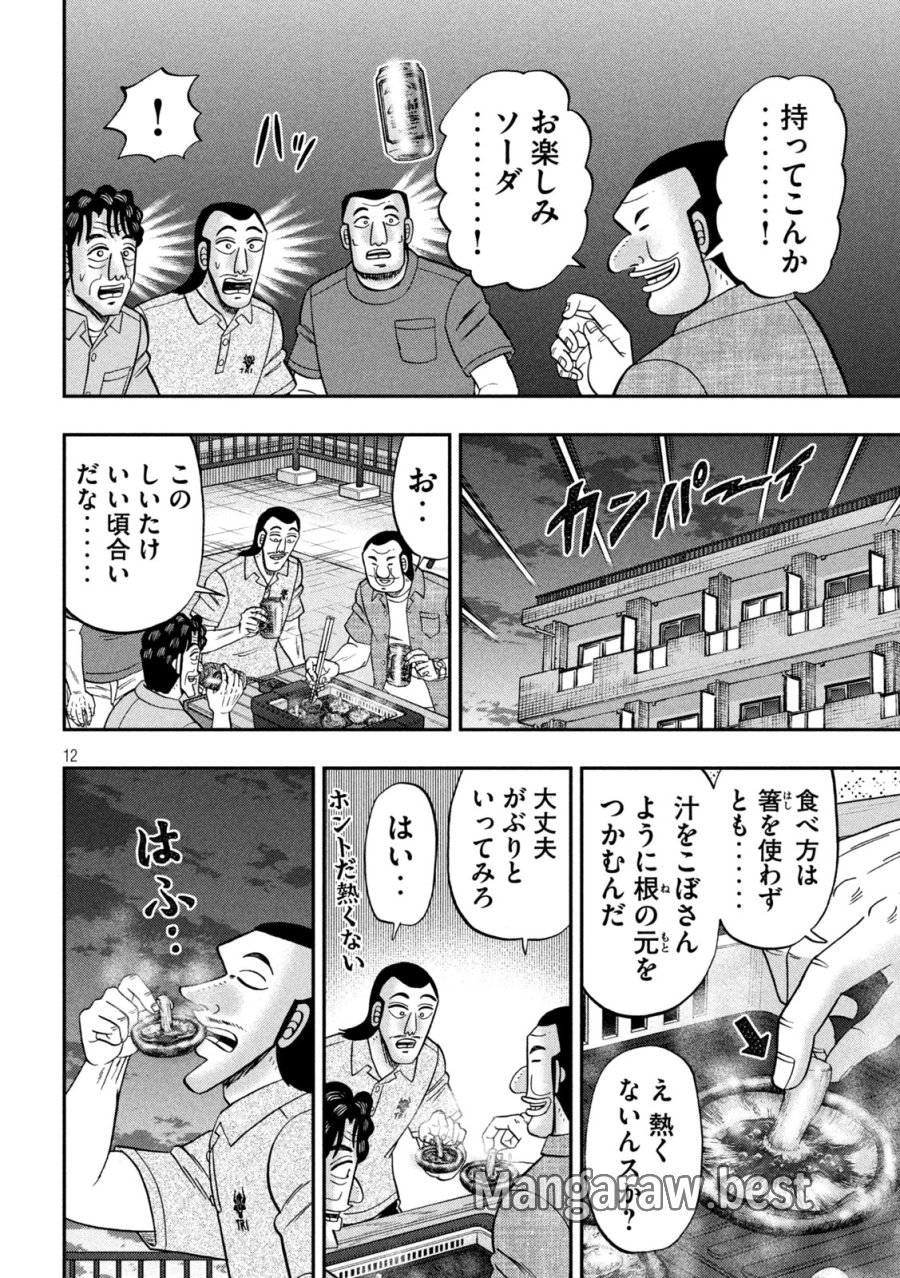 1日外出録ハンチョウ 第179話 - Page 11