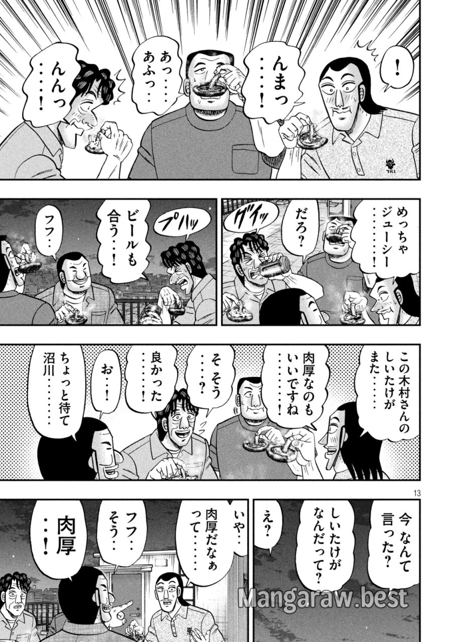 1日外出録ハンチョウ 第179話 - Page 12