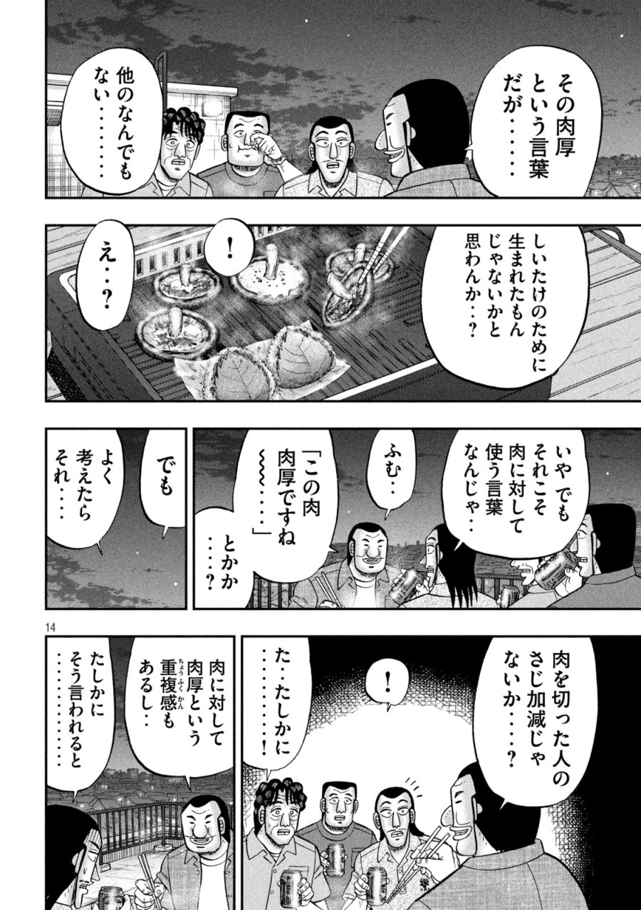 1日外出録ハンチョウ 第179話 - Page 13