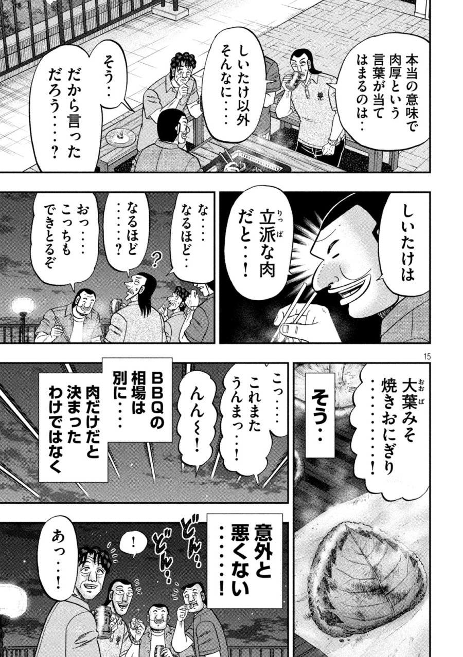 1日外出録ハンチョウ 第179話 - Page 14