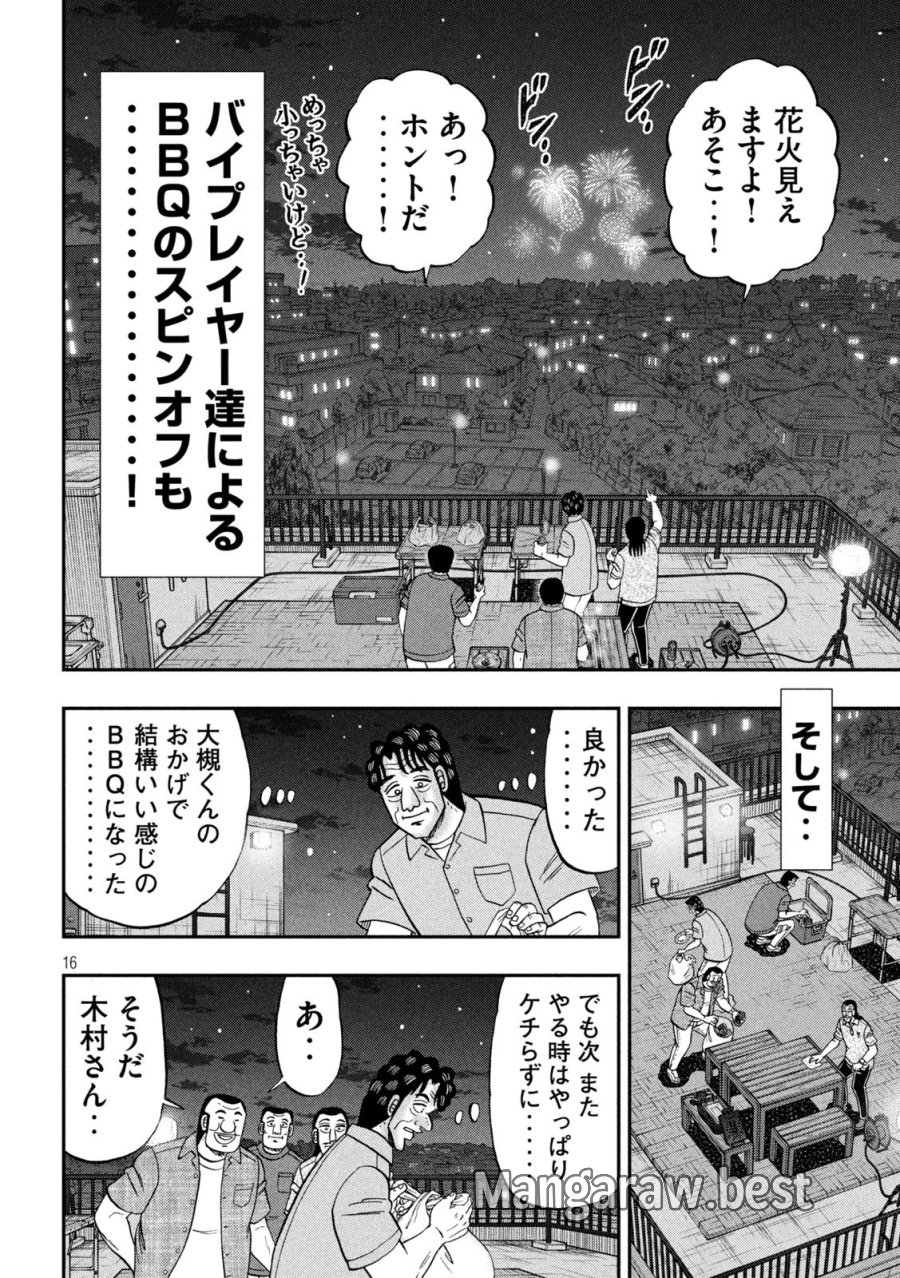 1日外出録ハンチョウ 第179話 - Page 15