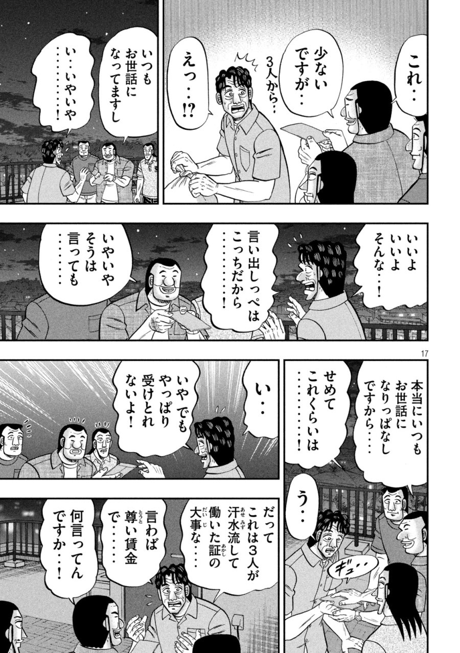 1日外出録ハンチョウ 第179話 - Page 16