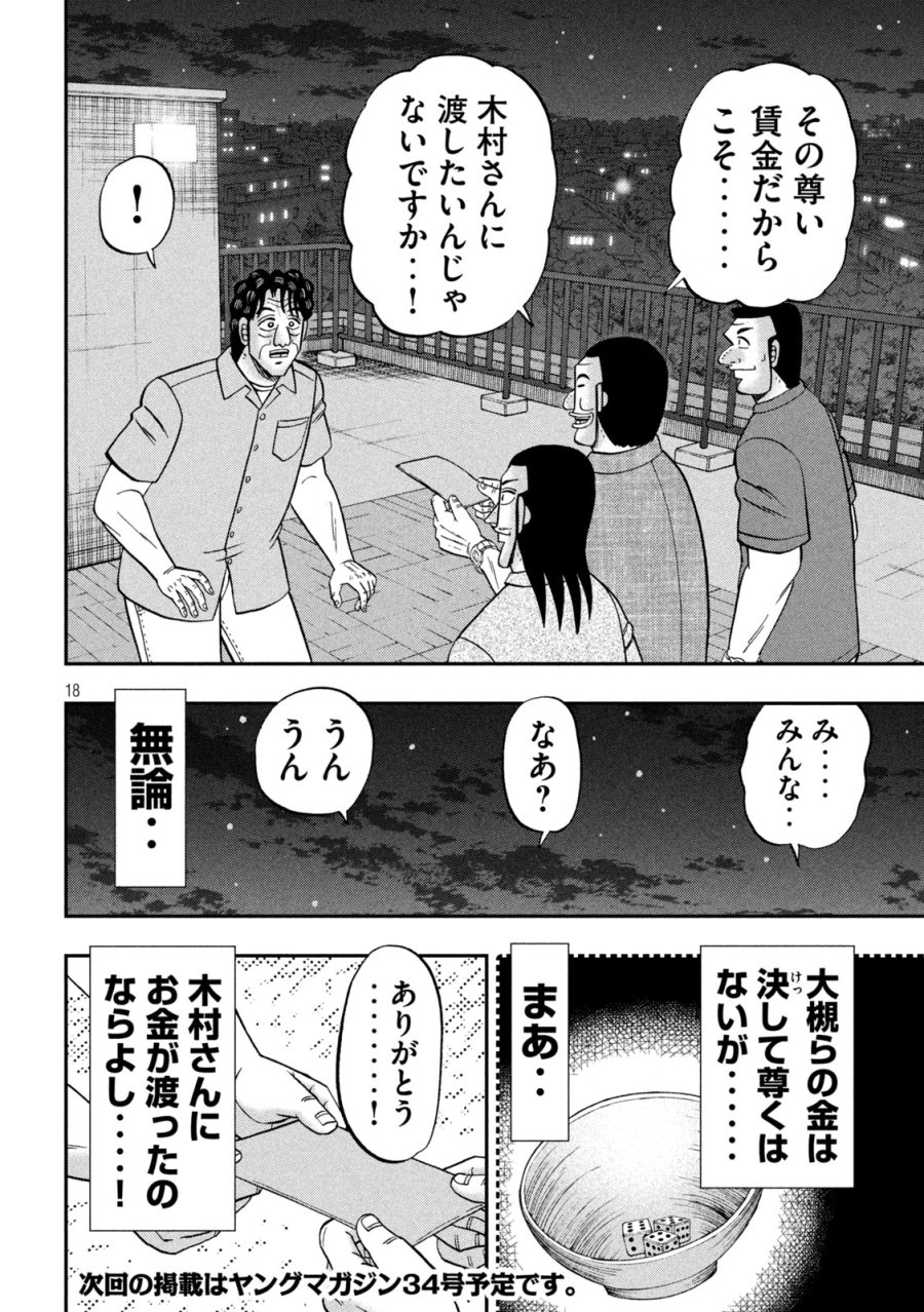 1日外出録ハンチョウ 第179話 - Page 17