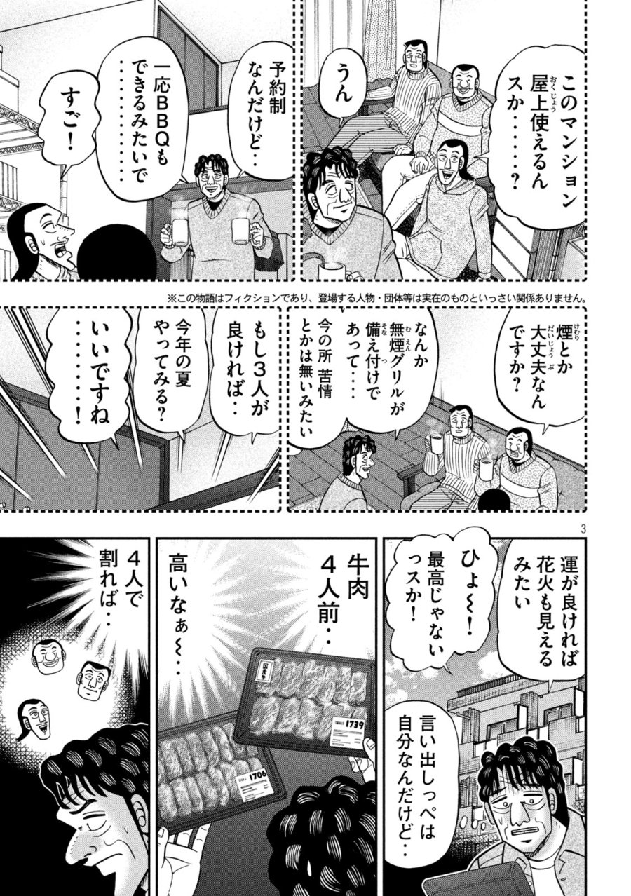 1日外出録ハンチョウ 第179話 - Page 2