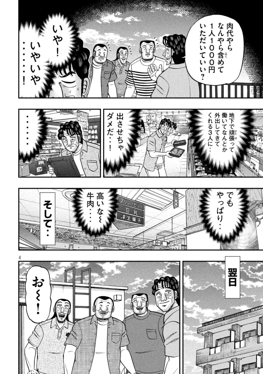 1日外出録ハンチョウ 第179話 - Page 3